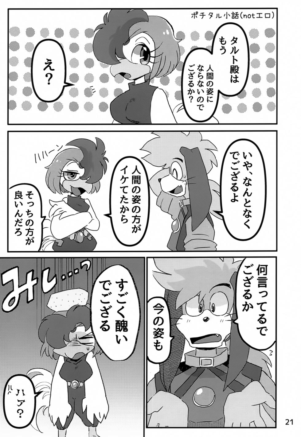 (Kemoket 14) [Kuri Gohan (Yocchi)] Juunishi Lovers (Juuni Senshi Bakuretsu Eto Ranger) - Page 20