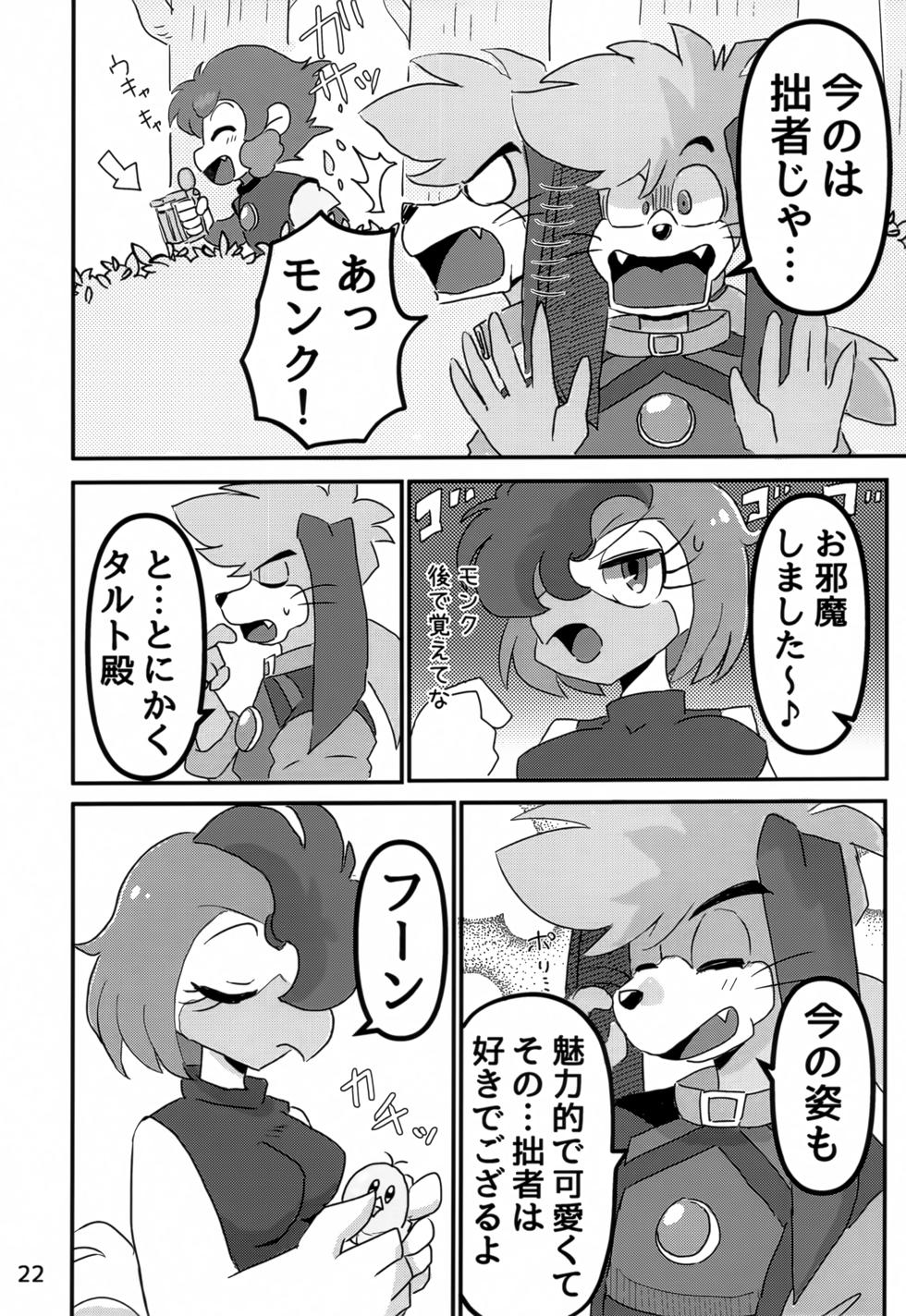 (Kemoket 14) [Kuri Gohan (Yocchi)] Juunishi Lovers (Juuni Senshi Bakuretsu Eto Ranger) - Page 21