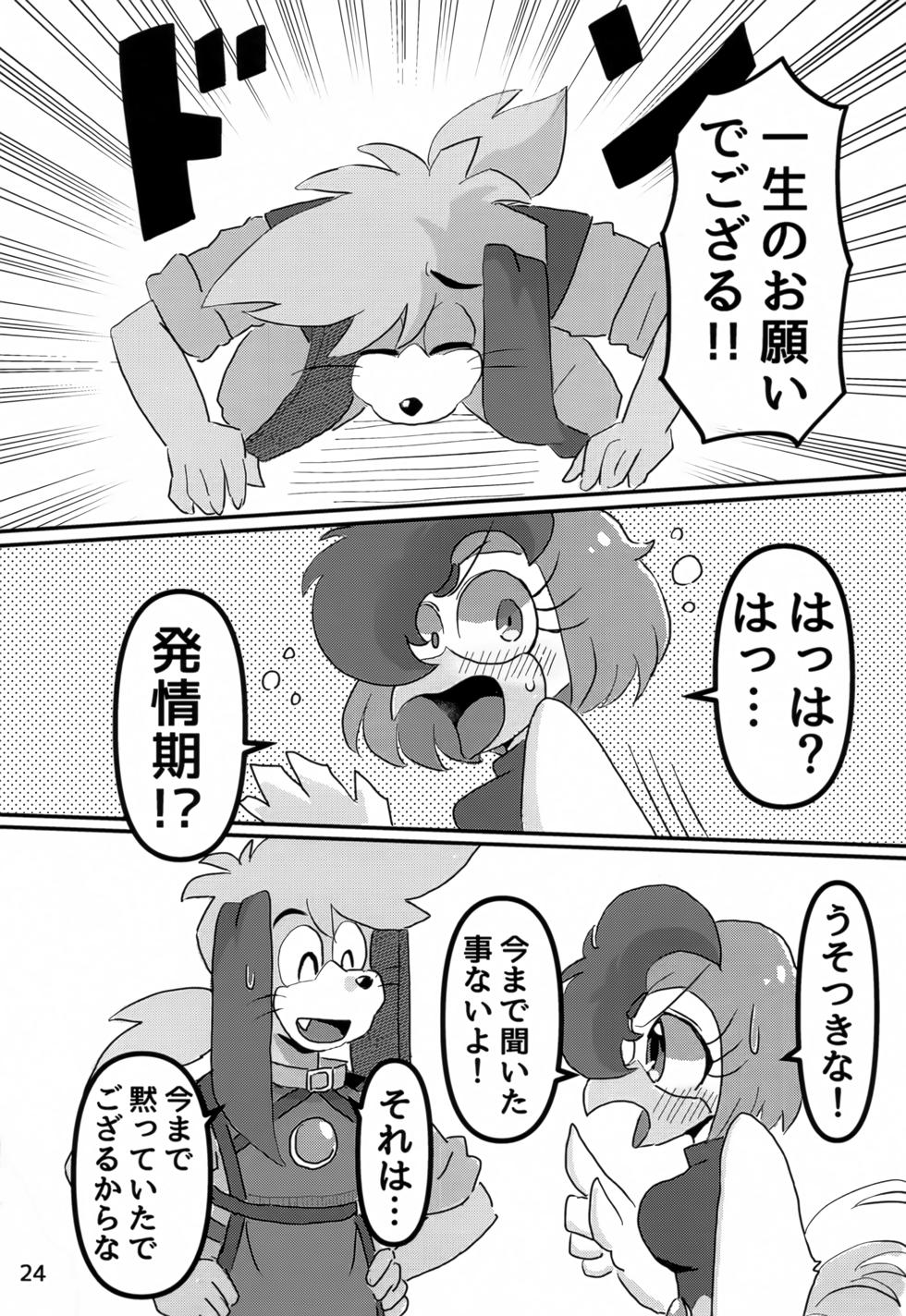 (Kemoket 14) [Kuri Gohan (Yocchi)] Juunishi Lovers (Juuni Senshi Bakuretsu Eto Ranger) - Page 23