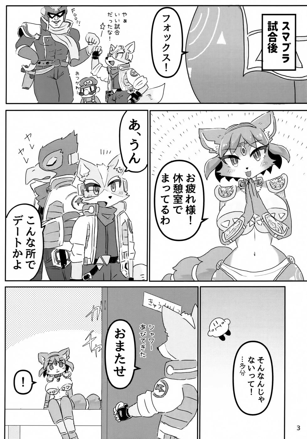 (Kemoket 14) [Kuri Gohan (Yocchi)] Otsukare Fundoshi (Star Fox) - Page 2