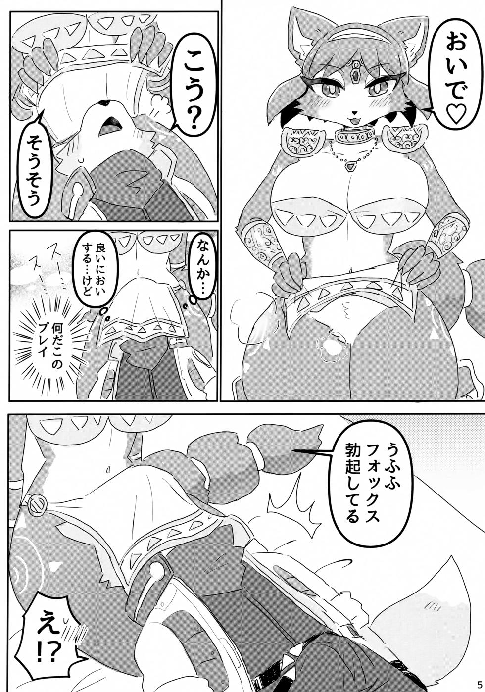 (Kemoket 14) [Kuri Gohan (Yocchi)] Otsukare Fundoshi (Star Fox) - Page 4