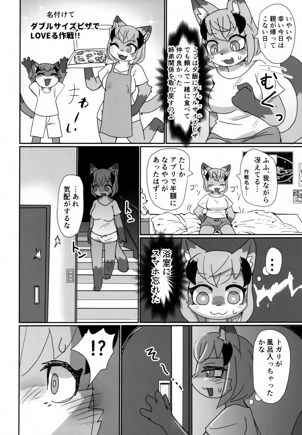 (Kemoket 14) [Poison Squid (Su1ka)] Love or Hate - Page 7