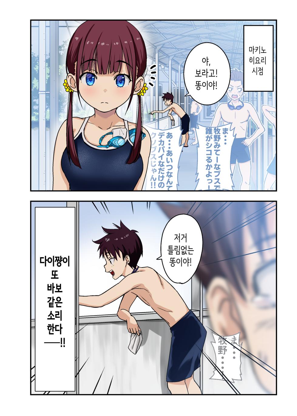 [Wakana Hanabi (Himawari Hanabi)] Osananajimi to H Shita Yokujitsu│소꿉친구와 섹스한 다음날 [Korean] [Digital] - Page 5