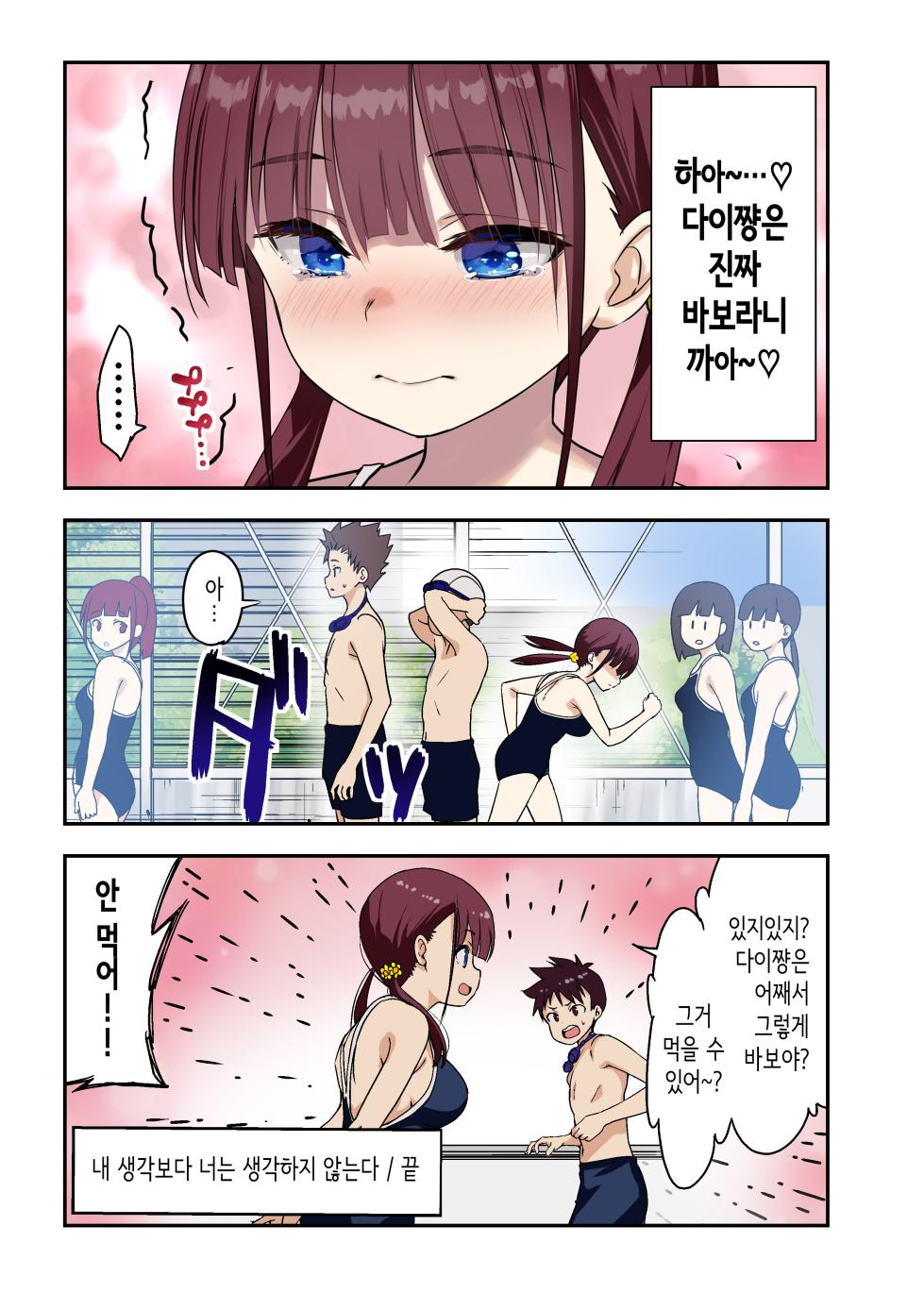 [Wakana Hanabi (Himawari Hanabi)] Osananajimi to H Shita Yokujitsu│소꿉친구와 섹스한 다음날 [Korean] [Digital] - Page 6
