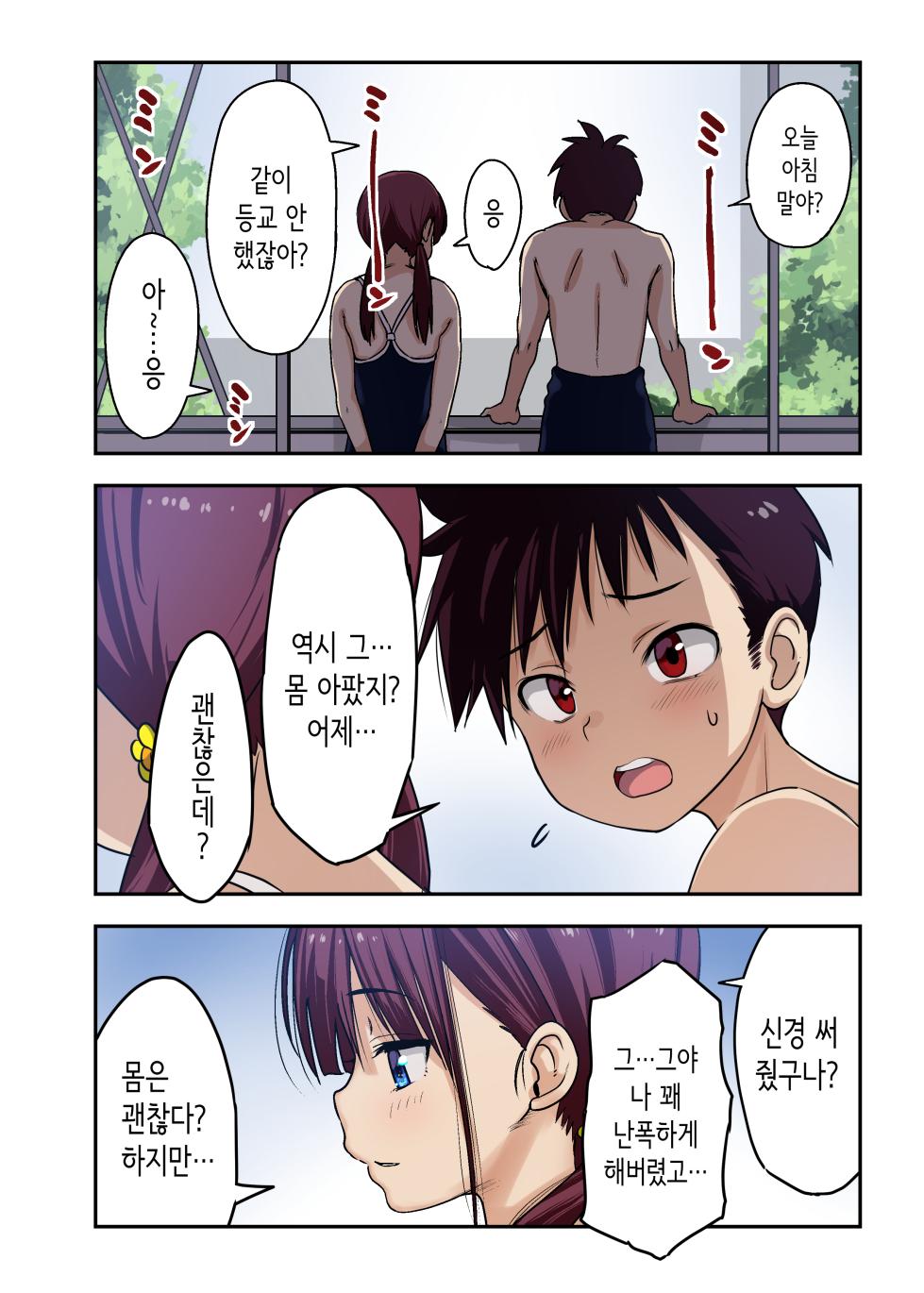 [Wakana Hanabi (Himawari Hanabi)] Osananajimi to H Shita Yokujitsu│소꿉친구와 섹스한 다음날 [Korean] [Digital] - Page 21