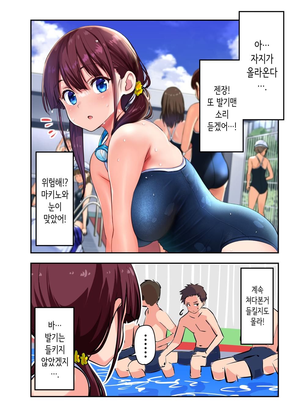 [Wakana Hanabi (Himawari Hanabi)] Osananajimi to H Shita Yokujitsu│소꿉친구와 섹스한 다음날 [Korean] [Digital] - Page 25