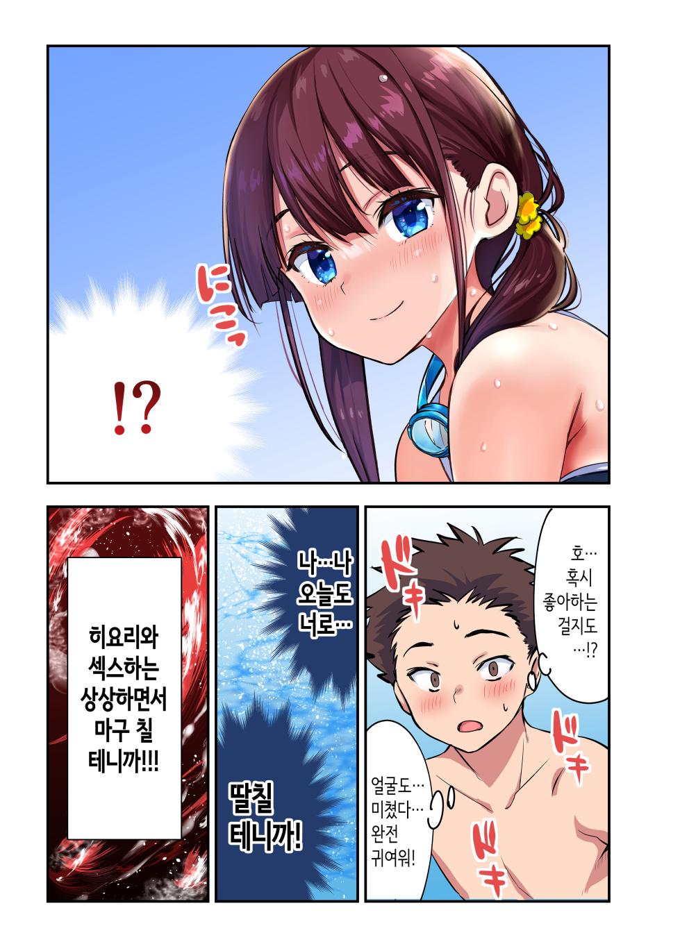 [Wakana Hanabi (Himawari Hanabi)] Osananajimi to H Shita Yokujitsu│소꿉친구와 섹스한 다음날 [Korean] [Digital] - Page 26