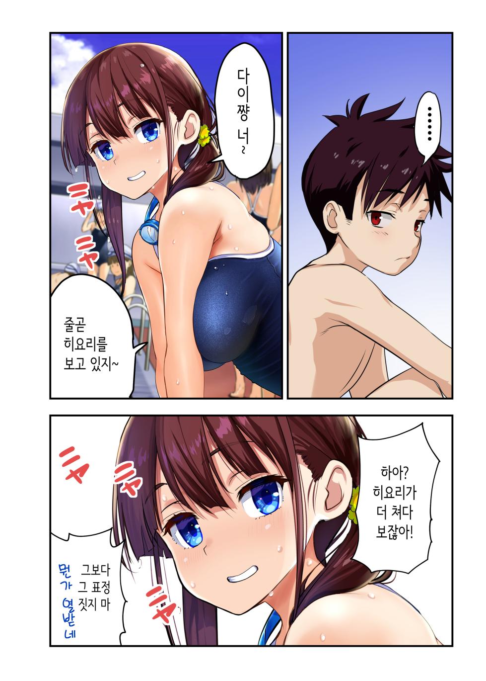 [Wakana Hanabi (Himawari Hanabi)] Osananajimi to H Shita Yokujitsu│소꿉친구와 섹스한 다음날 [Korean] [Digital] - Page 33
