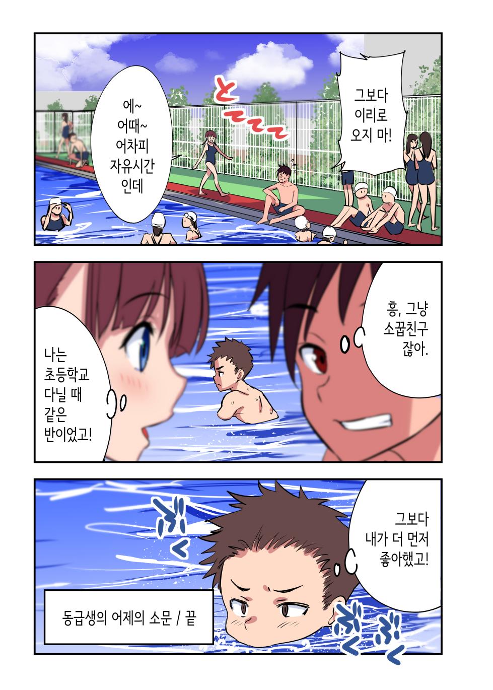 [Wakana Hanabi (Himawari Hanabi)] Osananajimi to H Shita Yokujitsu│소꿉친구와 섹스한 다음날 [Korean] [Digital] - Page 34