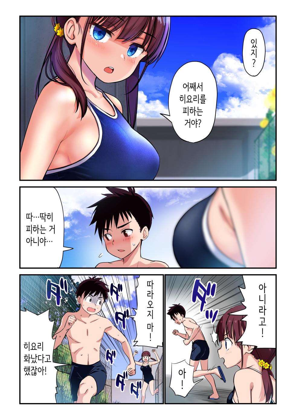 [Wakana Hanabi (Himawari Hanabi)] Osananajimi to H Shita Yokujitsu│소꿉친구와 섹스한 다음날 [Korean] [Digital] - Page 36