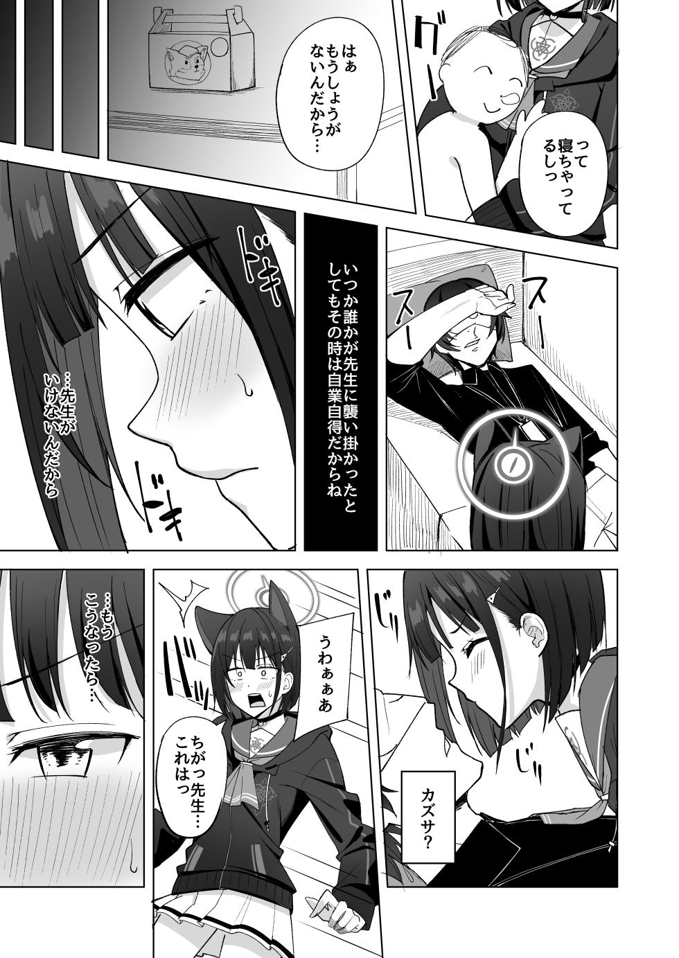 [Enokoro Kurage (NOSA)] Sweet Dreamer (Blue Archive) [Digital] - Page 7