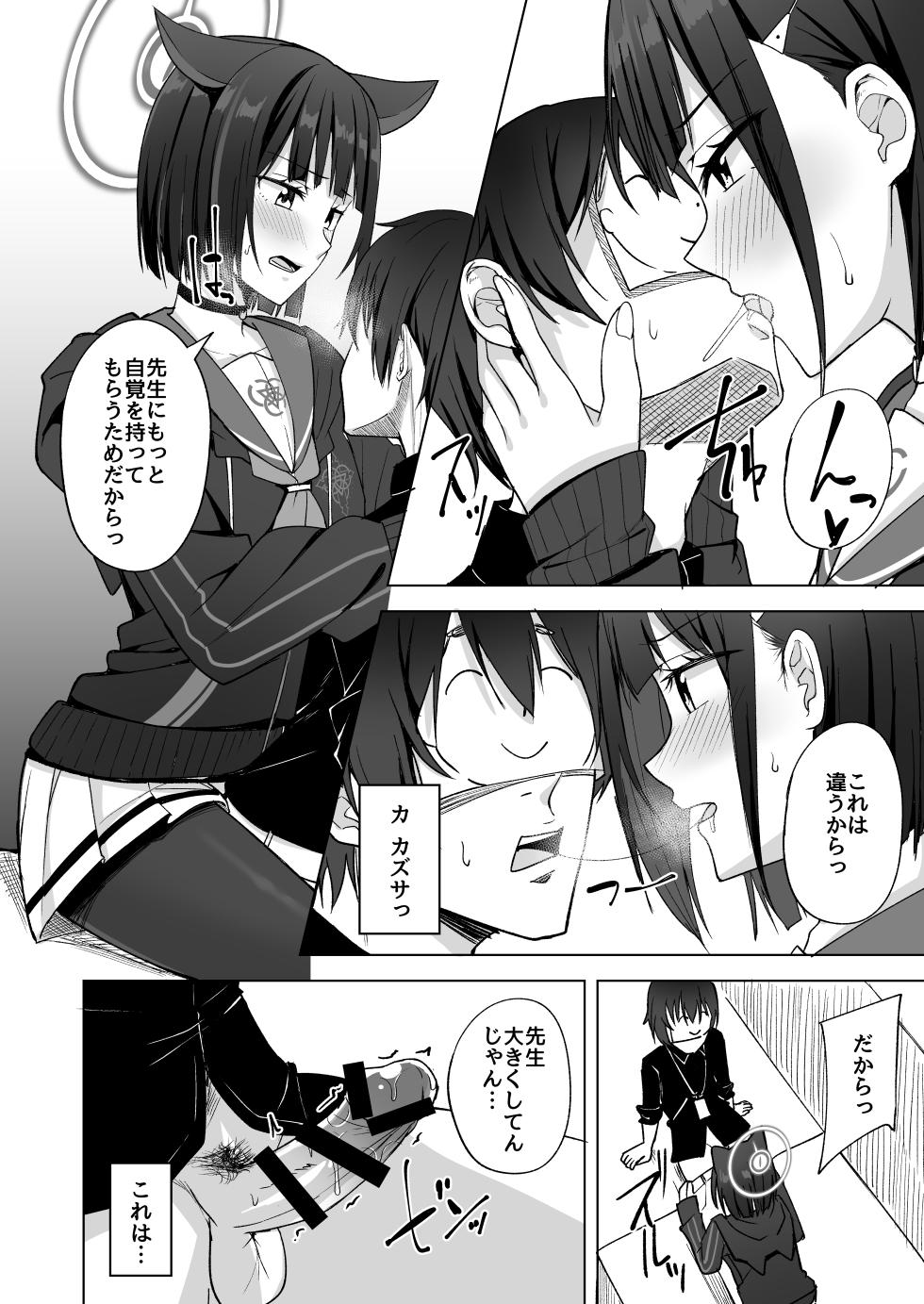 [Enokoro Kurage (NOSA)] Sweet Dreamer (Blue Archive) [Digital] - Page 8