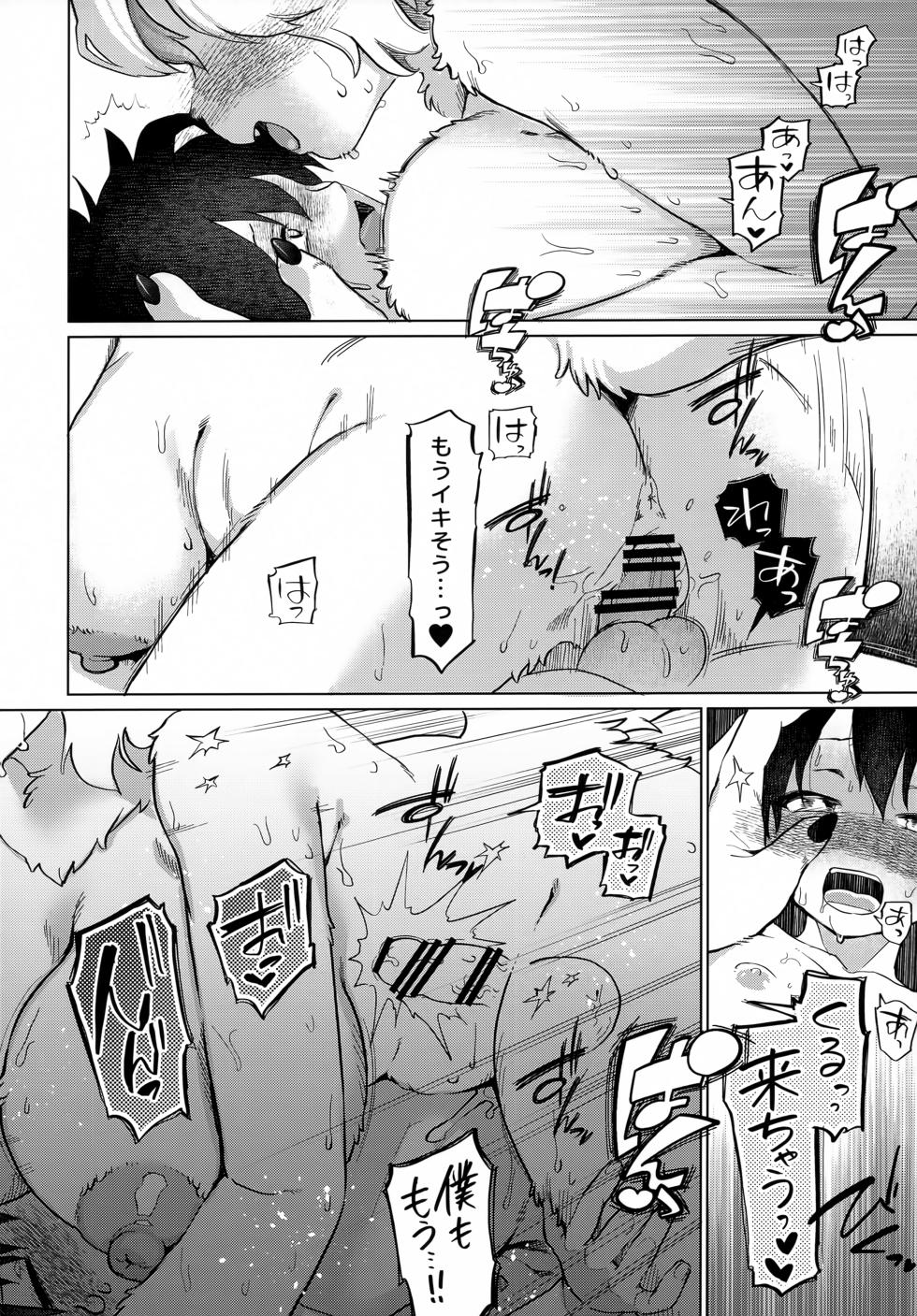 (Kemoket 14) [miyubi (Kiichi)] Nami no Ne ga Oshiete Kureta Koto - Page 17