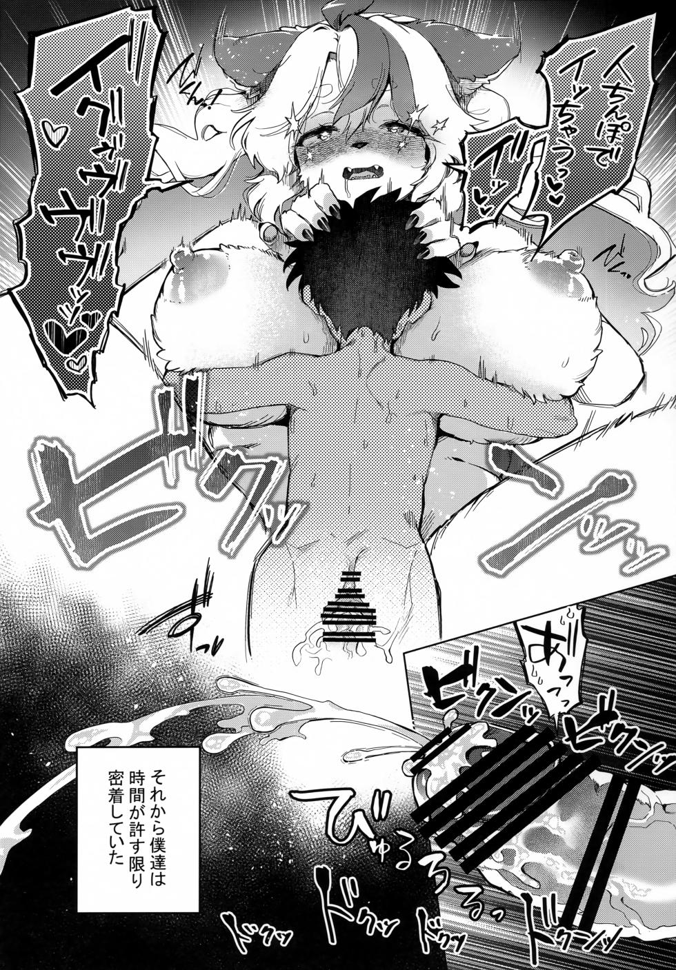 (Kemoket 14) [miyubi (Kiichi)] Nami no Ne ga Oshiete Kureta Koto - Page 18