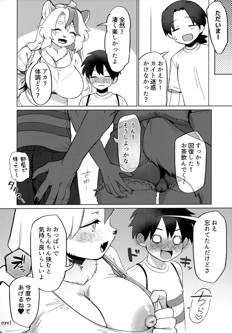 (Kemoket 14) [miyubi (Kiichi)] Nami no Ne ga Oshiete Kureta Koto - Page 19