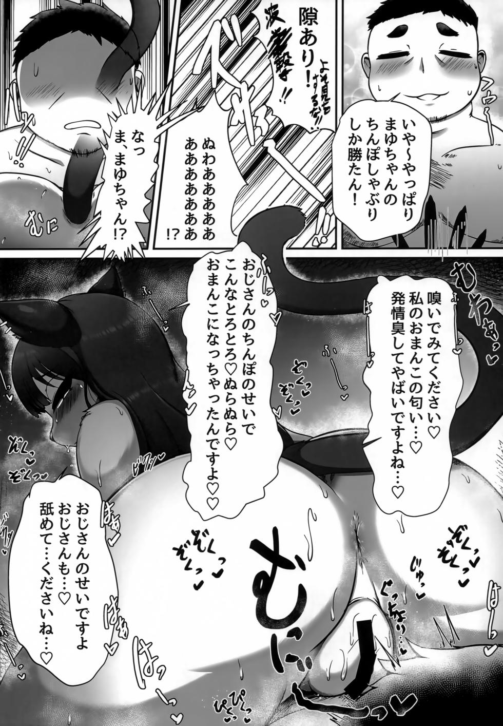 (Kemoket 14) [Yasai Mashi Mashi (Various)] Okuchi de Asobou!! - Page 9