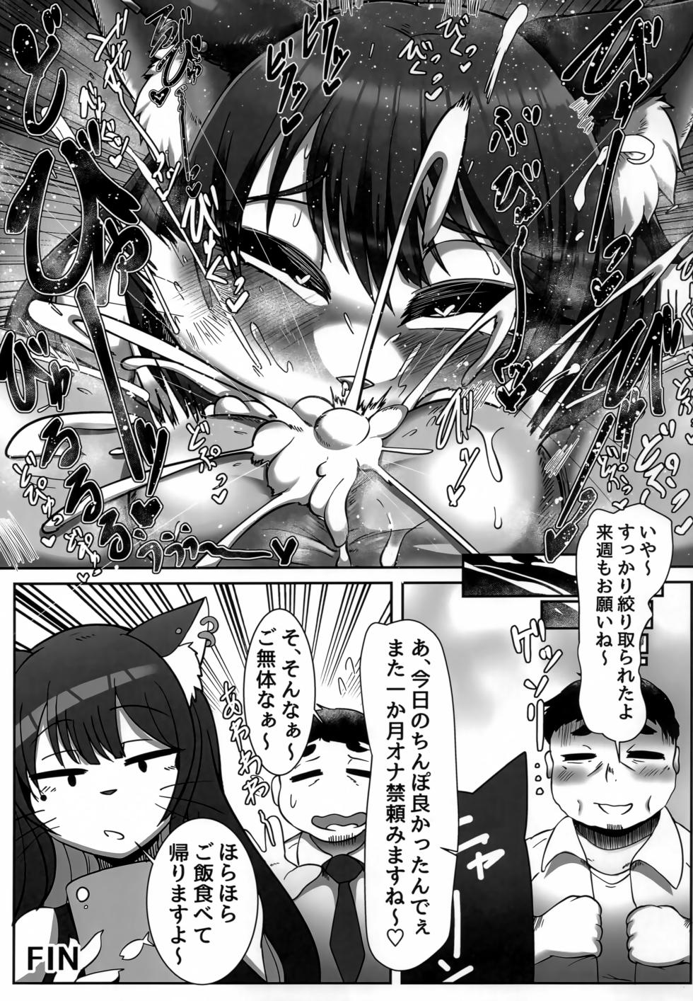 (Kemoket 14) [Yasai Mashi Mashi (Various)] Okuchi de Asobou!! - Page 12