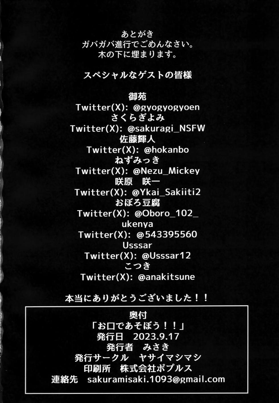 (Kemoket 14) [Yasai Mashi Mashi (Various)] Okuchi de Asobou!! - Page 31