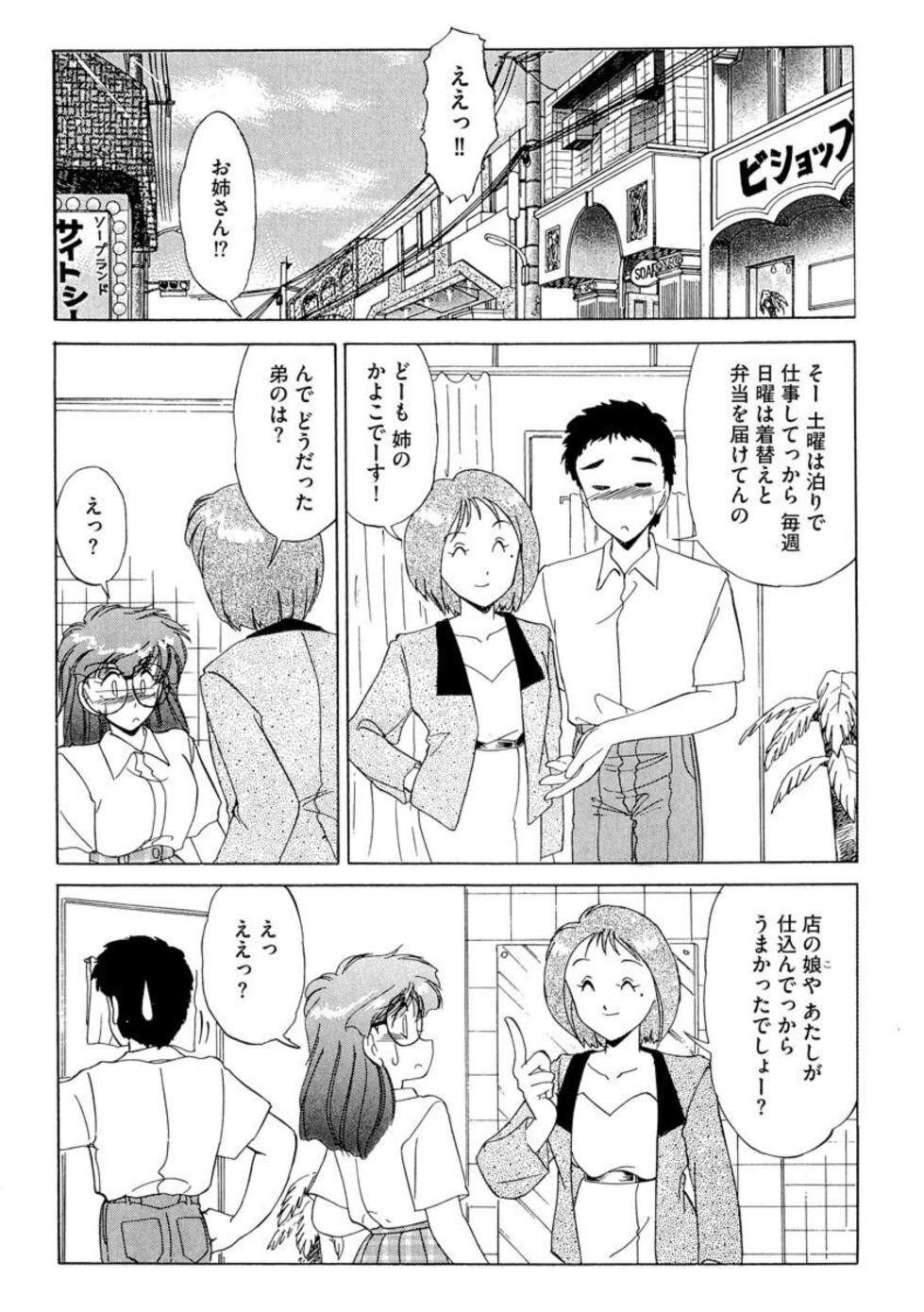[Miyamoto Rumi] Ichiban Kimochi no ī o Furo 1 - Page 22