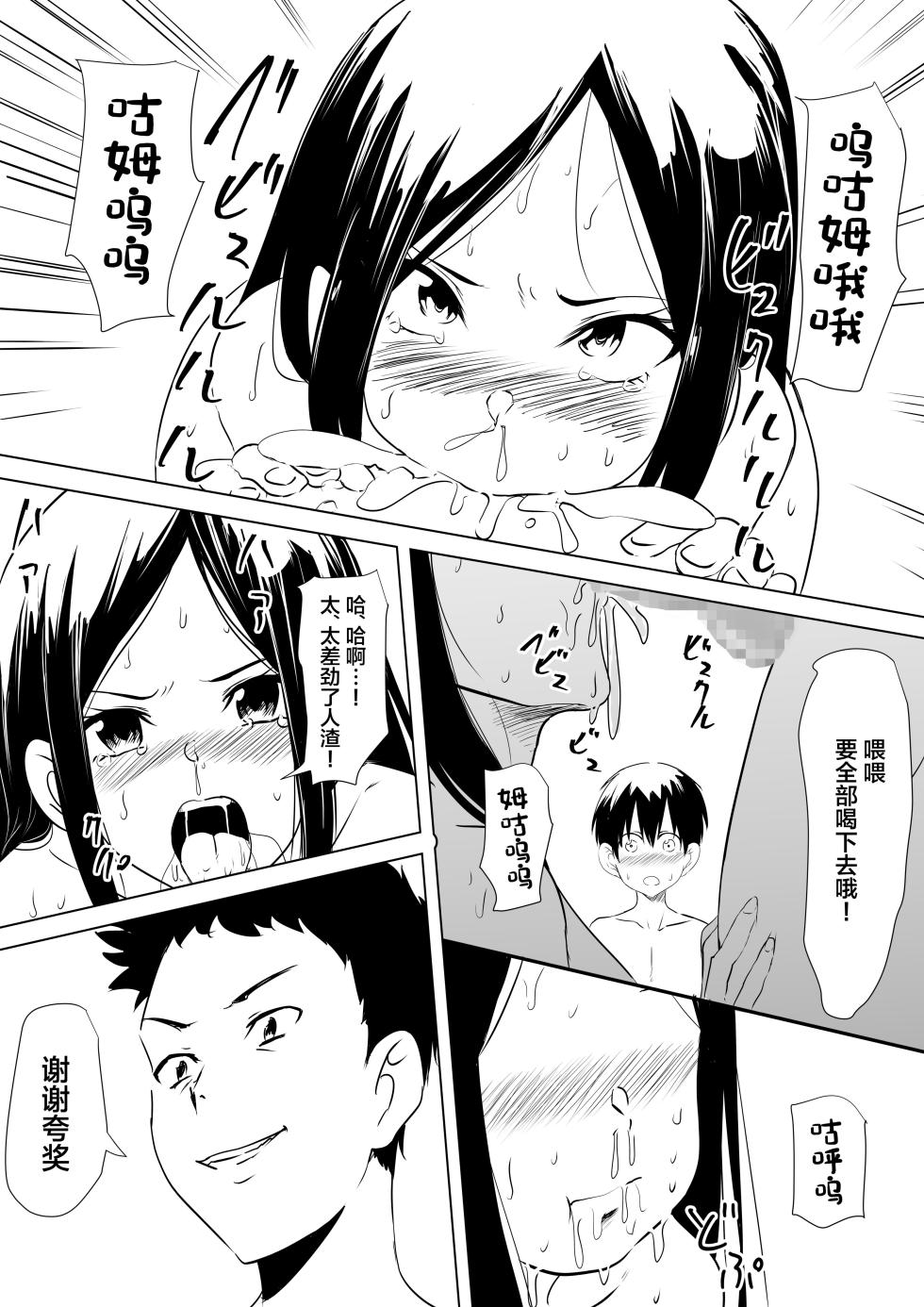 [Mikezoutei] Budoukei Oyako o Saimin de Okasu [Chinese] - Page 21