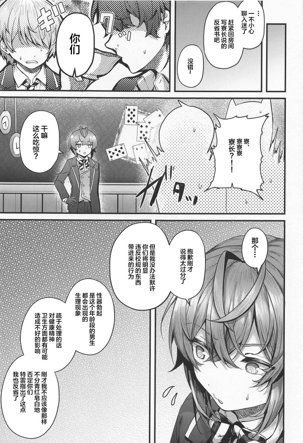 (Sumire to Bara to Amai Kimi Hoshi ni Negai o. 2022) [Edamametei (Uko)] Uchi no Ryouchou to Fukuryouchou ga Sex nante Suruhazunai daro (Disney Twisted Wonderland) [Chinese] - Page 14