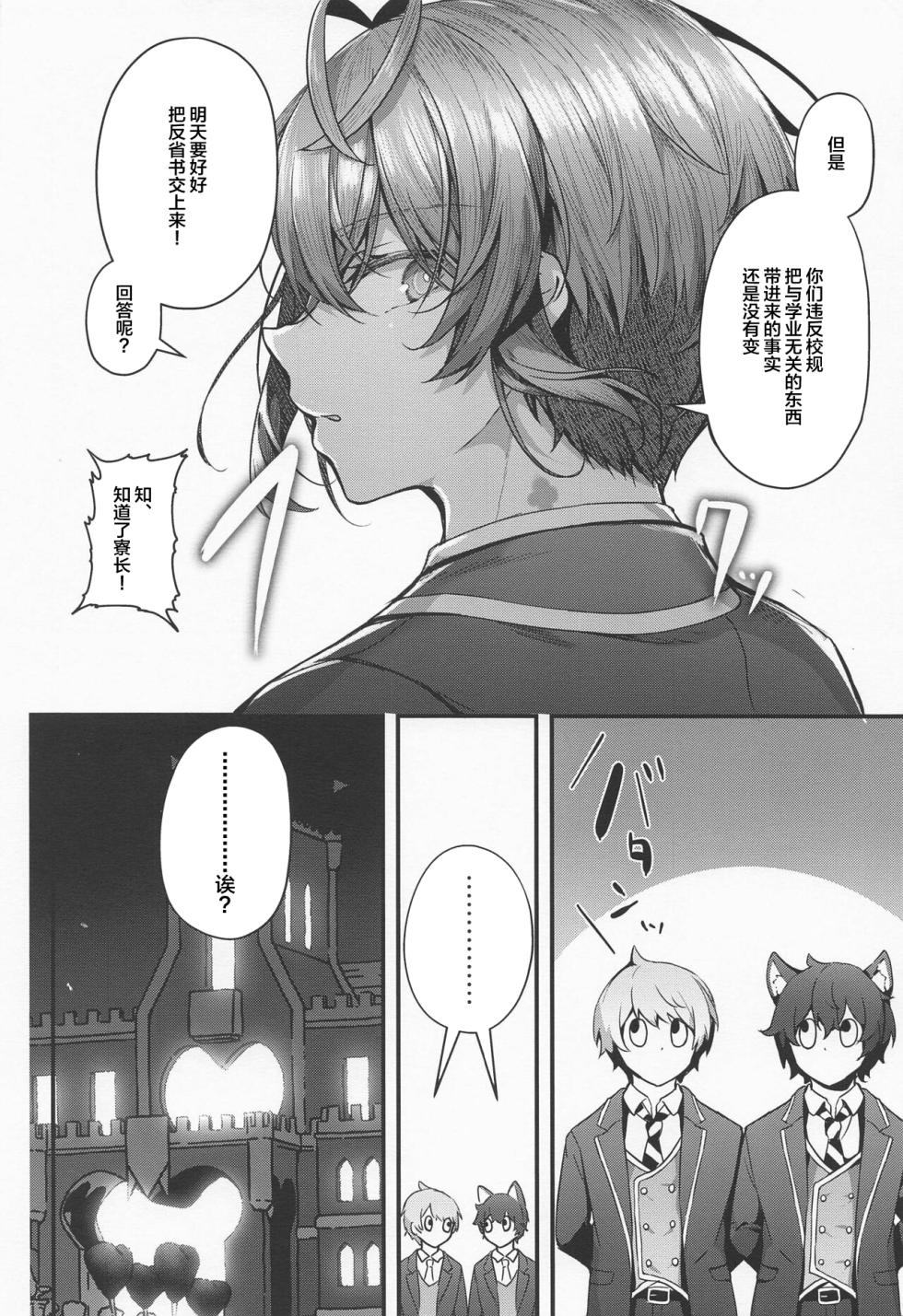 (Sumire to Bara to Amai Kimi Hoshi ni Negai o. 2022) [Edamametei (Uko)] Uchi no Ryouchou to Fukuryouchou ga Sex nante Suruhazunai daro (Disney Twisted Wonderland) [Chinese] - Page 15