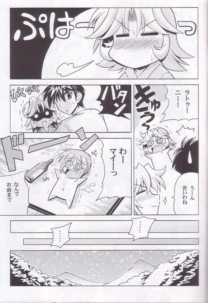 (C68) [Leaz Koubou (Oujano Kaze)] O.G.SUMMER (Super Robot Taisen) - Page 12