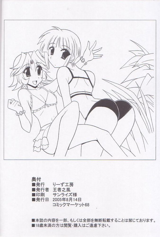 (C68) [Leaz Koubou (Oujano Kaze)] O.G.SUMMER (Super Robot Taisen) - Page 36