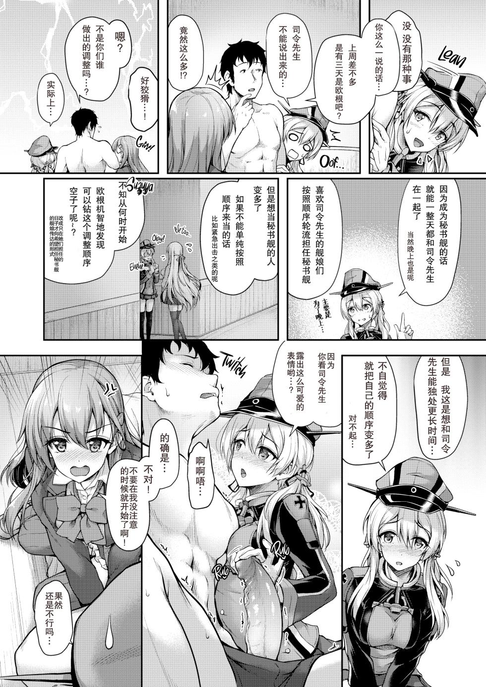 [Yusaritsukata (Awayume)] Admiral-san Hitorijime! (Kantai Collection -KanColle-) [Chinese] [LKM渣嵌] [Decensored] [Digital] - Page 8