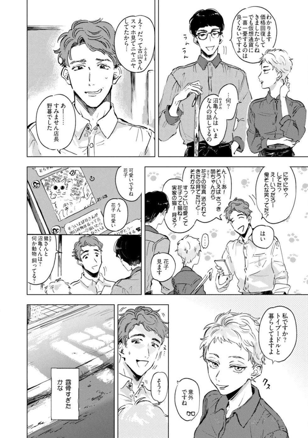 [noji] Kogarete Kogashite [Digital] - Page 16