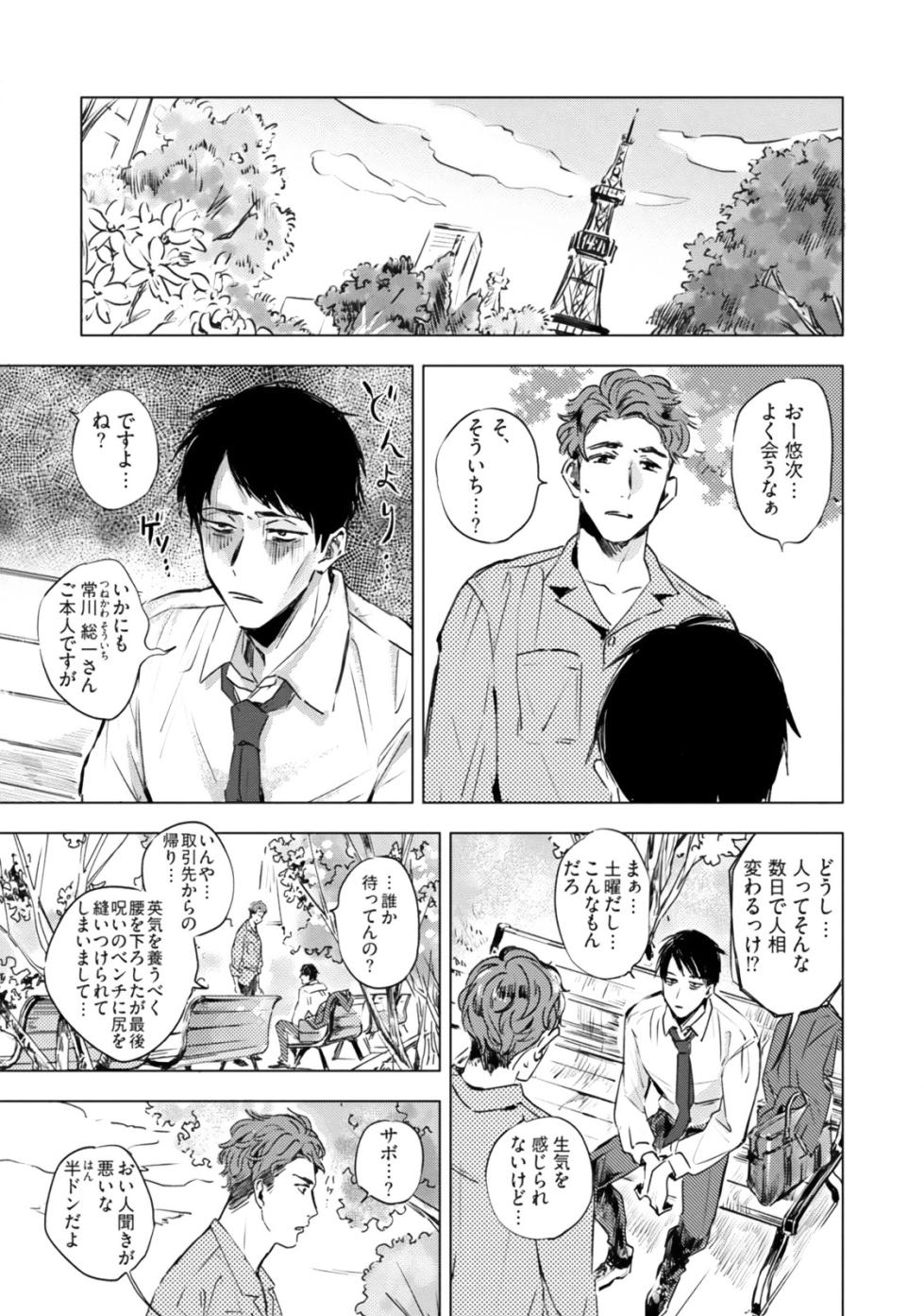 [noji] Kogarete Kogashite [Digital] - Page 19
