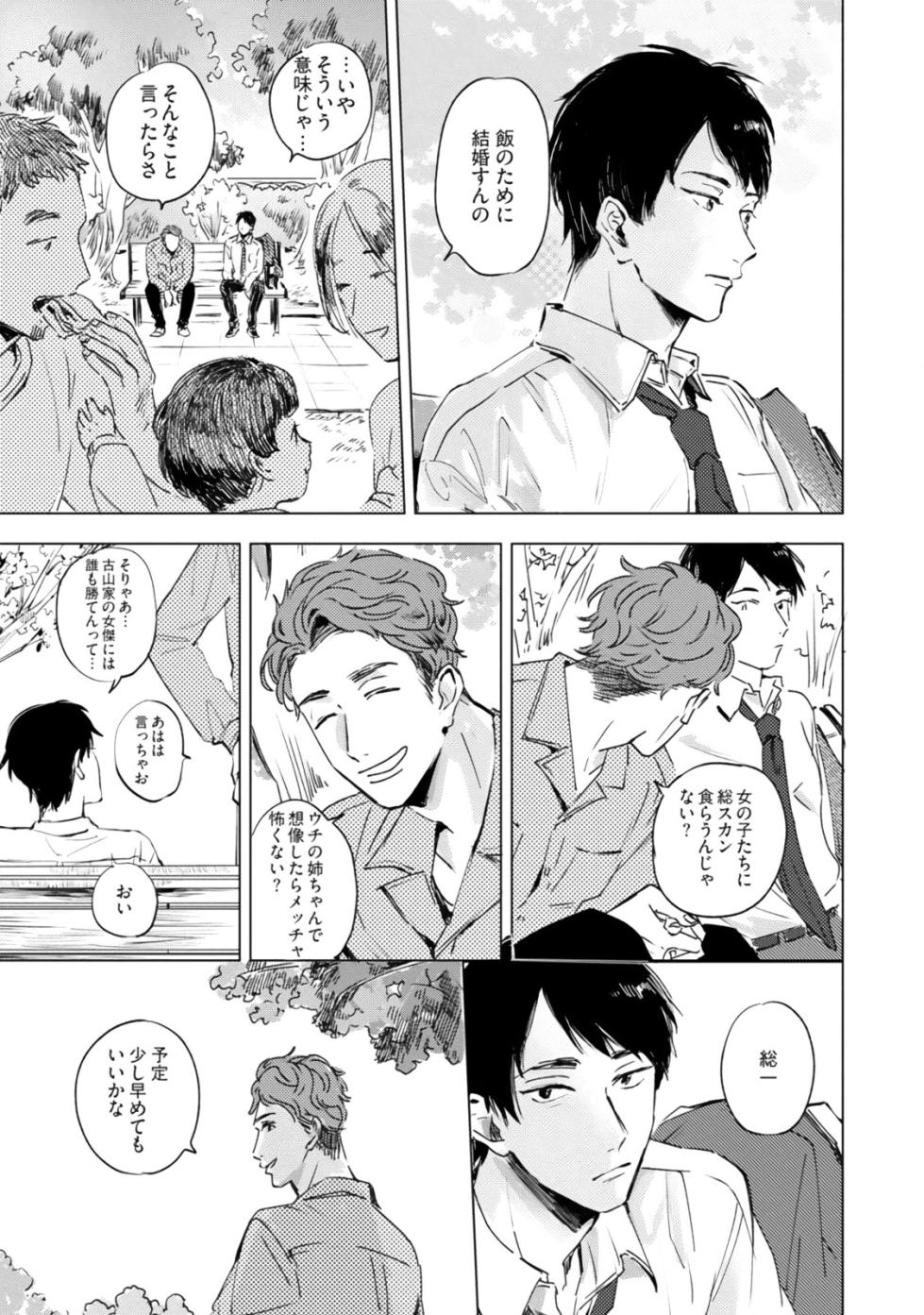 [noji] Kogarete Kogashite [Digital] - Page 21