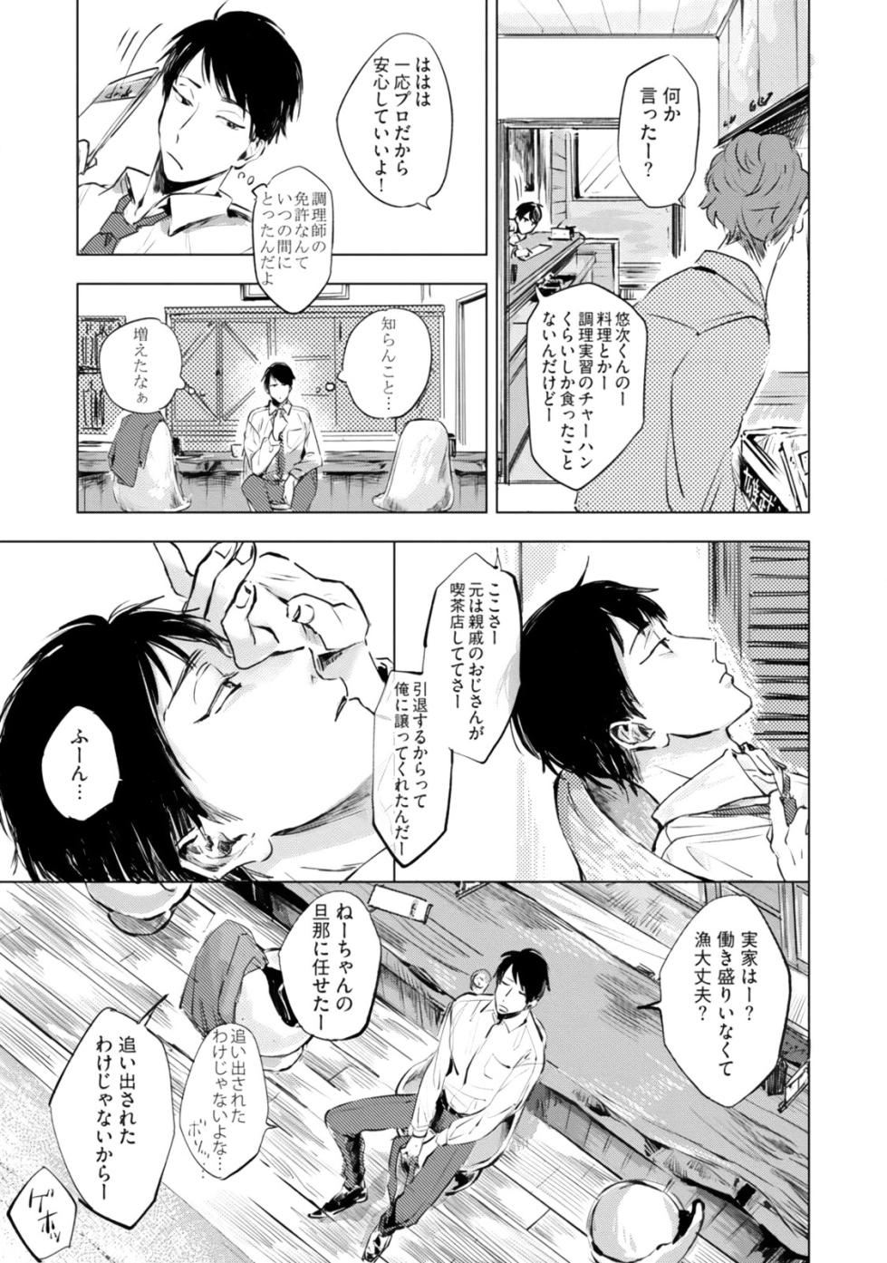 [noji] Kogarete Kogashite [Digital] - Page 23