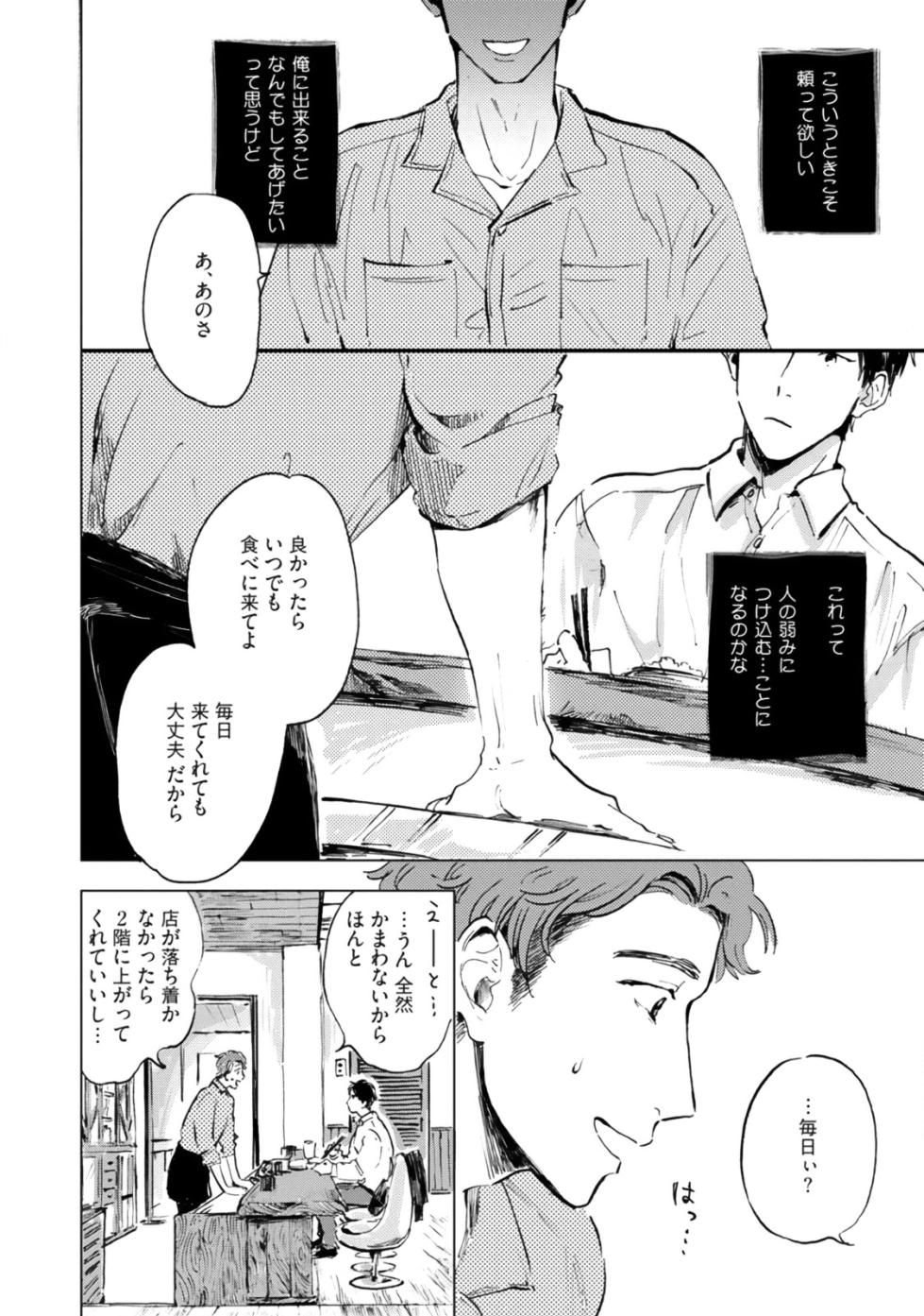 [noji] Kogarete Kogashite [Digital] - Page 30