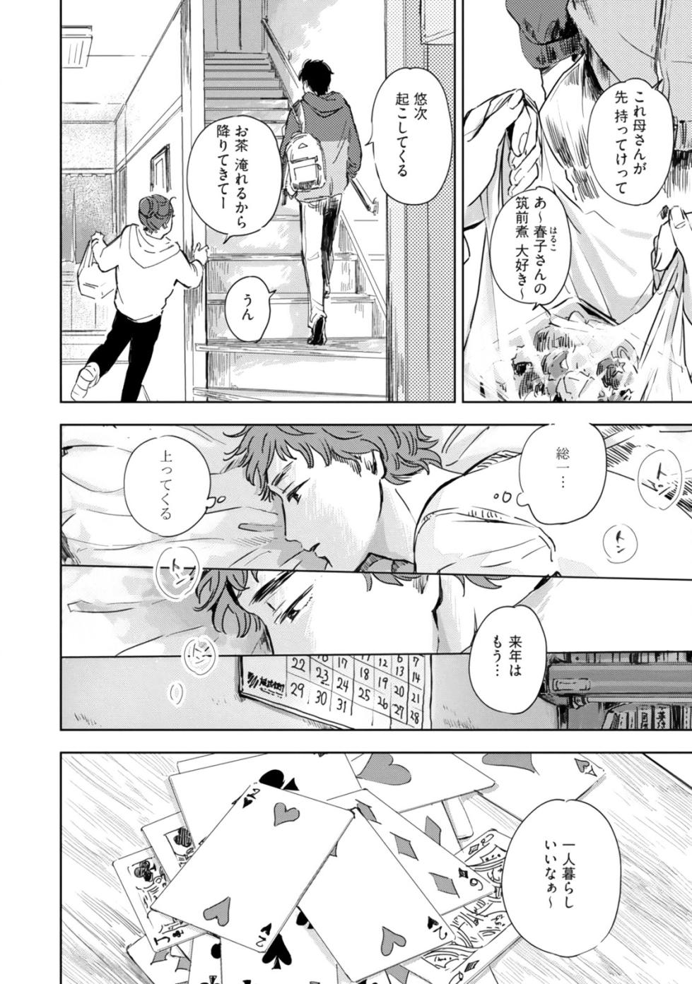 [noji] Kogarete Kogashite [Digital] - Page 36