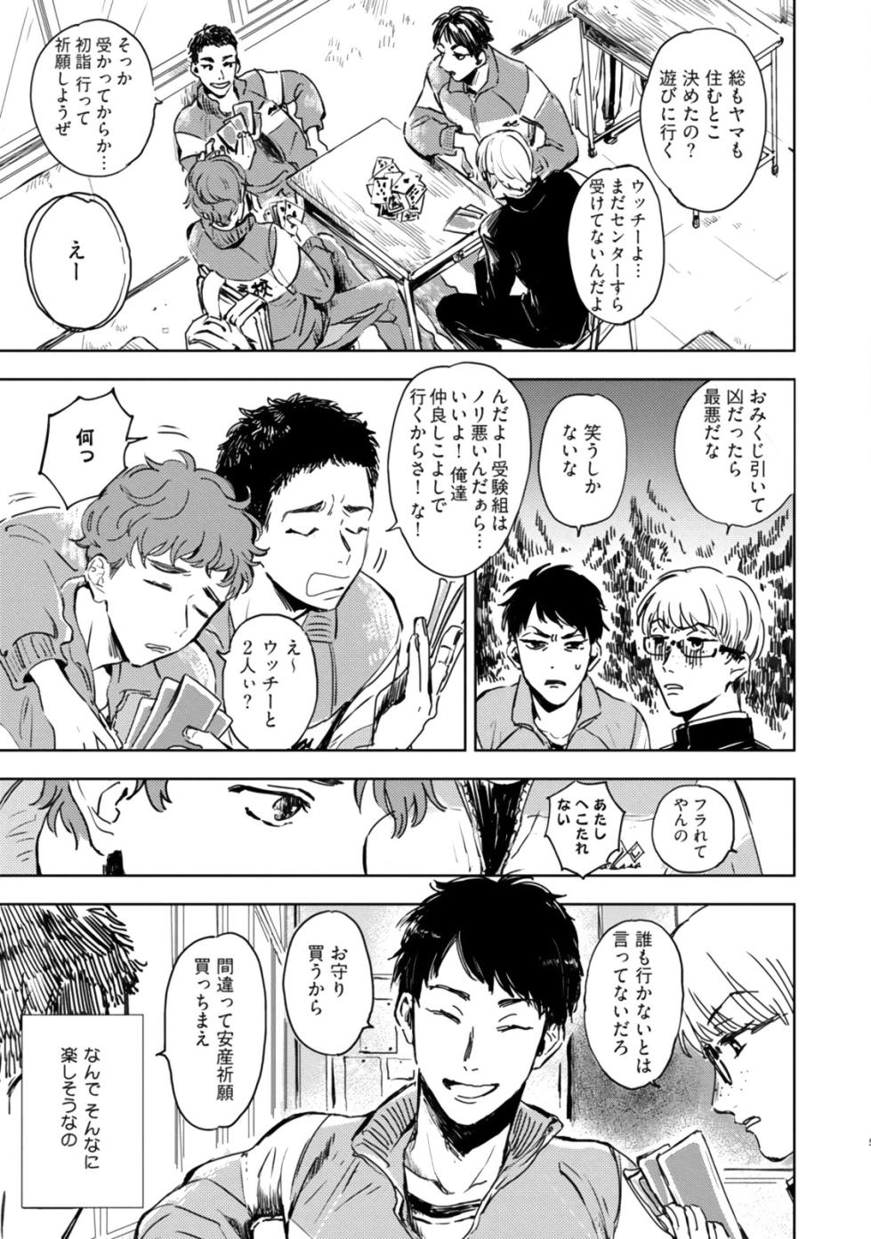 [noji] Kogarete Kogashite [Digital] - Page 37