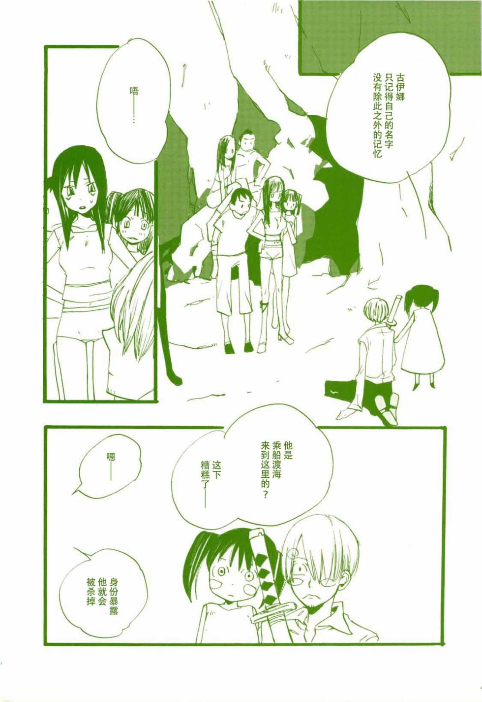 [KIOKS (Amakure Gido)] Michi ni Namae o Tsuketa no wa Dare? 2 | 路是谁名? 2 (One Piece) [Chinese] - Page 6