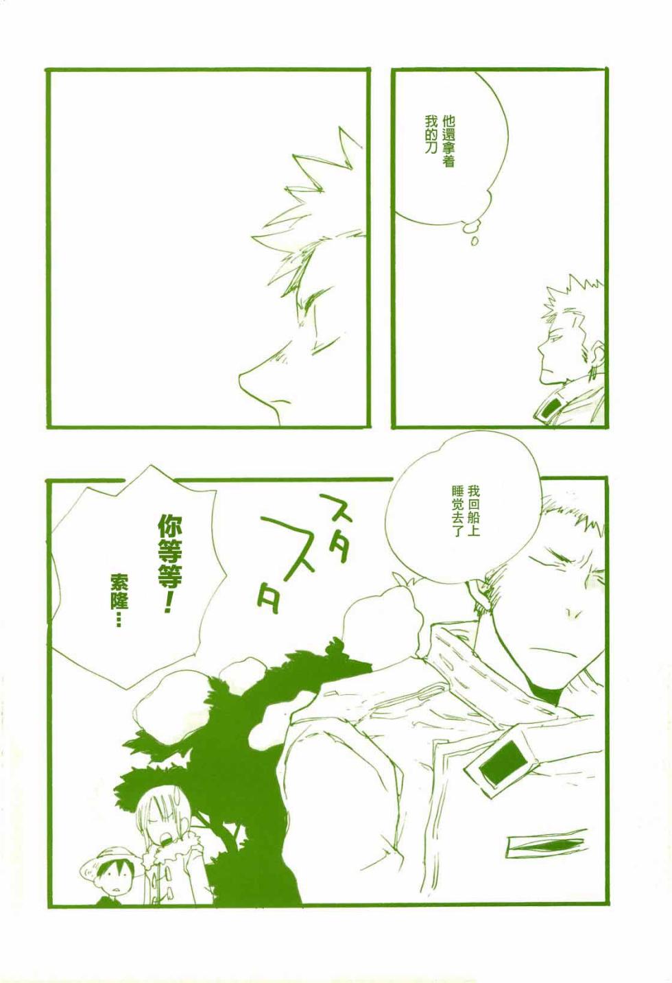 [KIOKS (Amakure Gido)] Michi ni Namae o Tsuketa no wa Dare? 2 | 路是谁名? 2 (One Piece) [Chinese] - Page 9