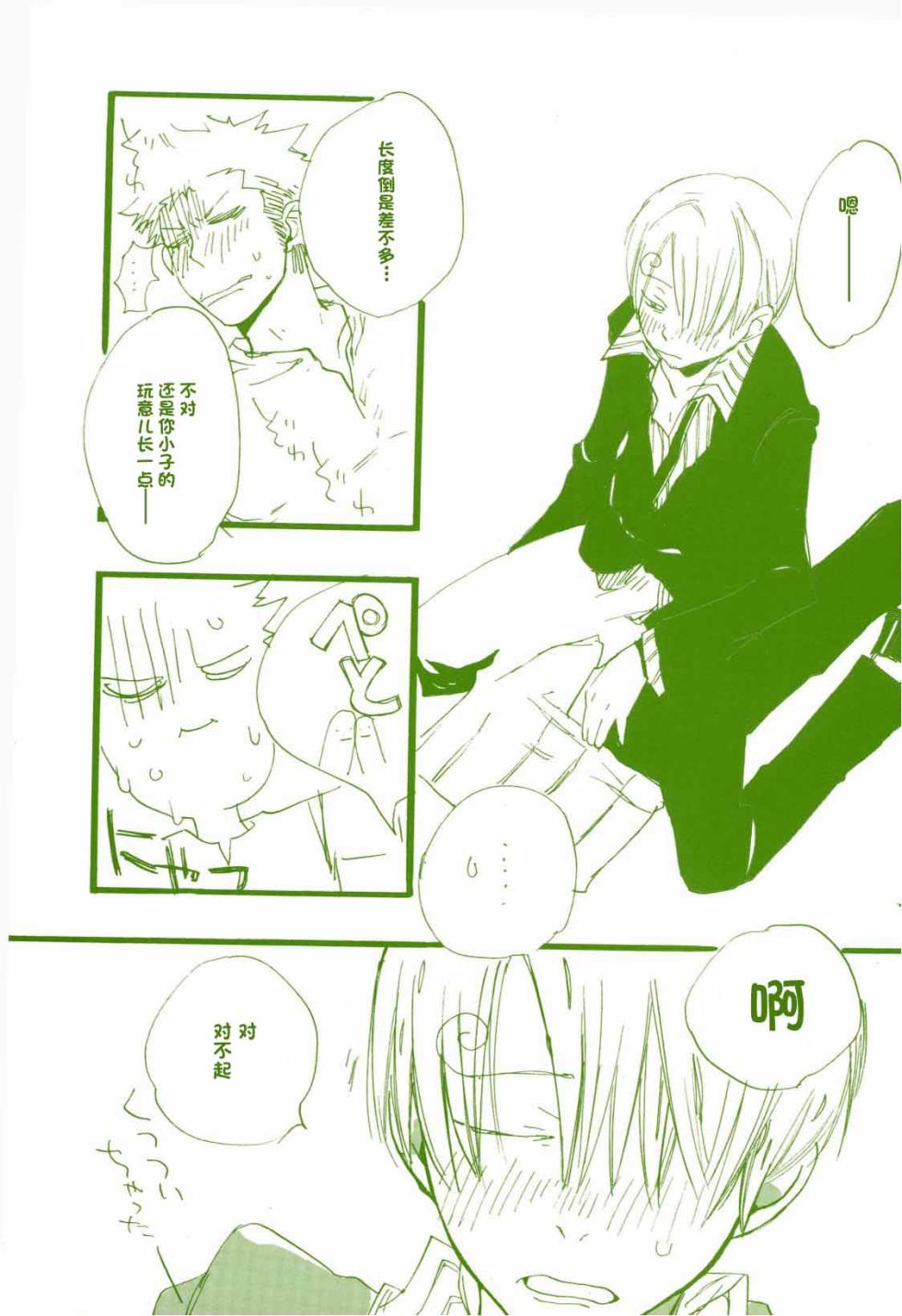 [KIOKS (Amakure Gido)] Michi ni Namae o Tsuketa no wa Dare? 2 | 路是谁名? 2 (One Piece) [Chinese] - Page 20