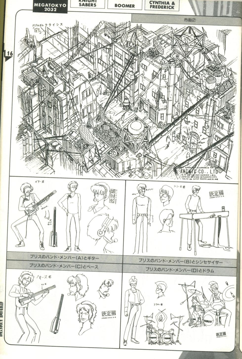 Bubblegum Crisis Artbook (1988) - Page 16