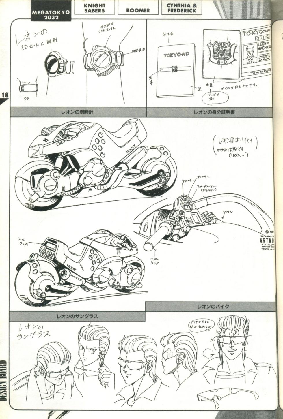 Bubblegum Crisis Artbook (1988) - Page 18