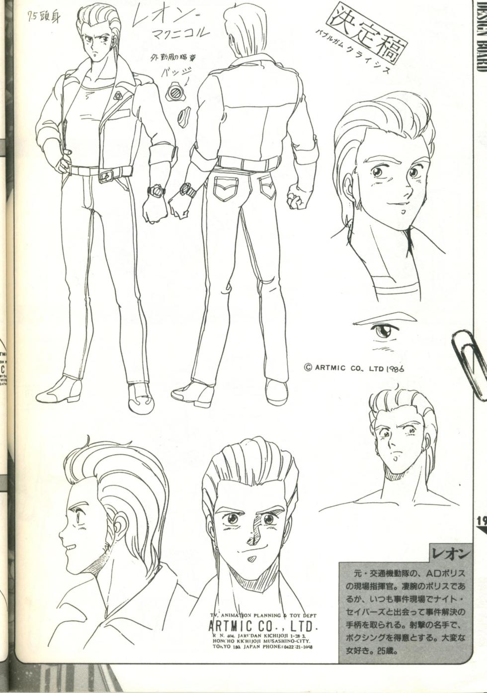 Bubblegum Crisis Artbook (1988) - Page 19