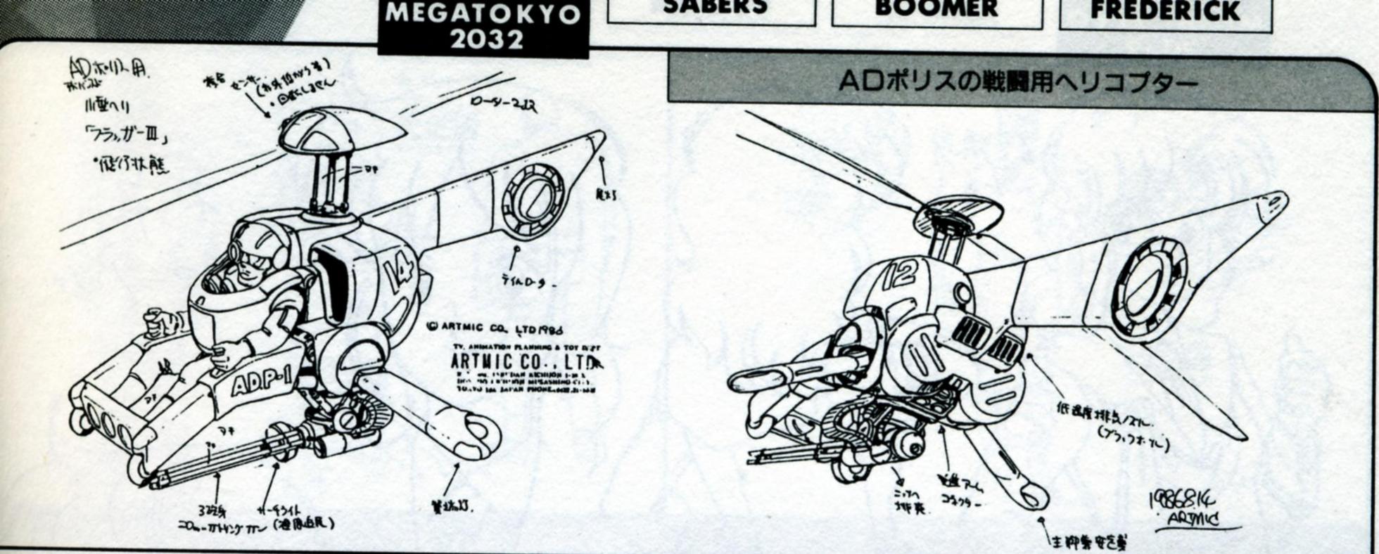 Bubblegum Crisis Artbook (1988) - Page 24