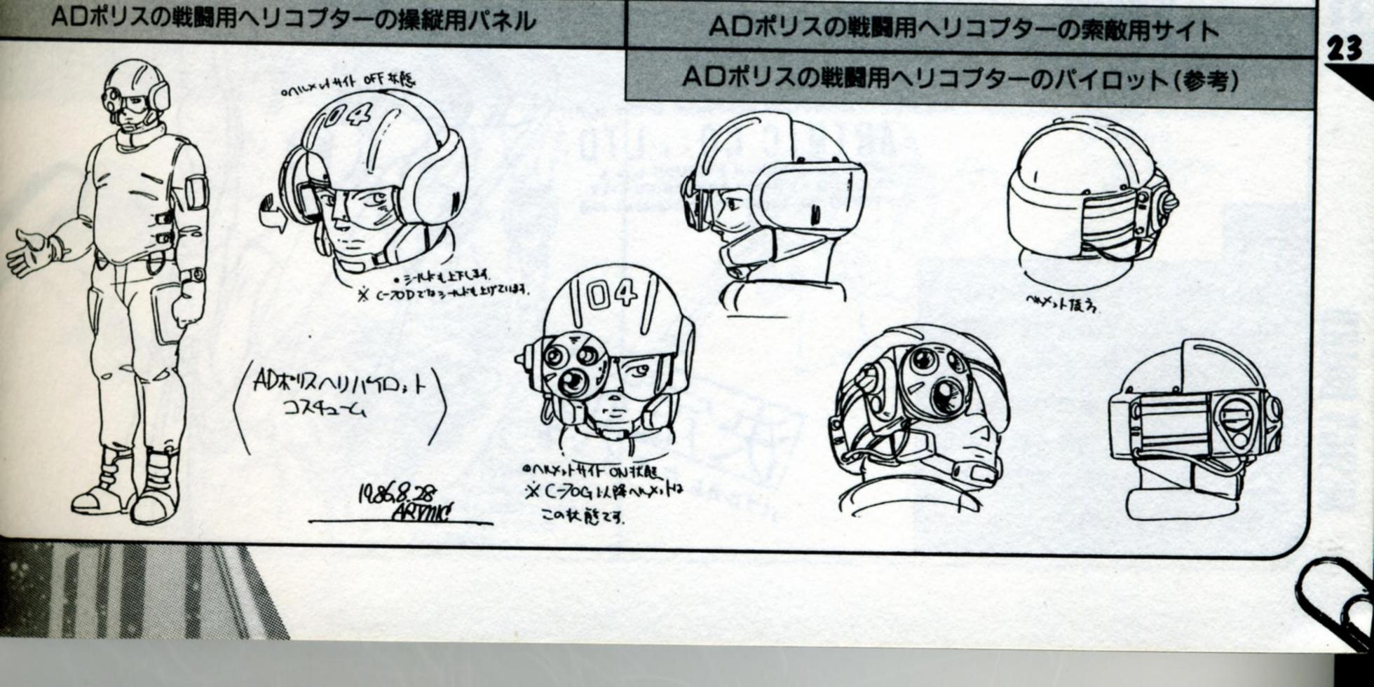 Bubblegum Crisis Artbook (1988) - Page 25