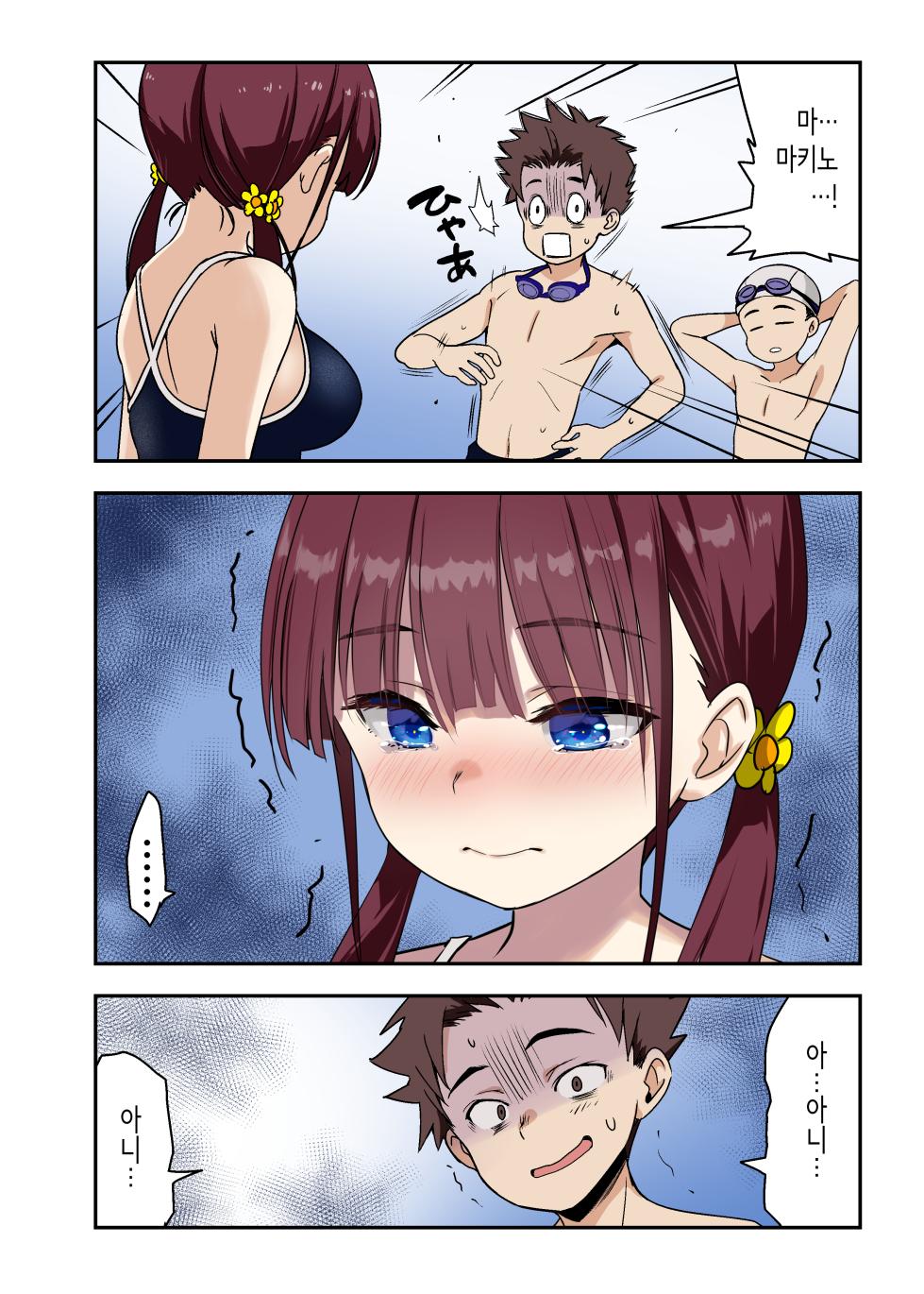 [Wakana Hanabi (Himawari Hanabi)] Osananajimi to H Shita Yokujitsu│소꿉친구와 섹스한 다음날 [Korean] [Digital] - Page 3