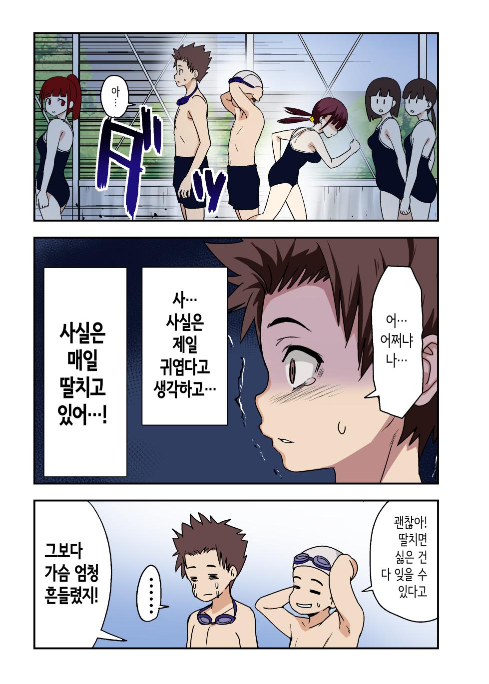 [Wakana Hanabi (Himawari Hanabi)] Osananajimi to H Shita Yokujitsu│소꿉친구와 섹스한 다음날 [Korean] [Digital] - Page 4