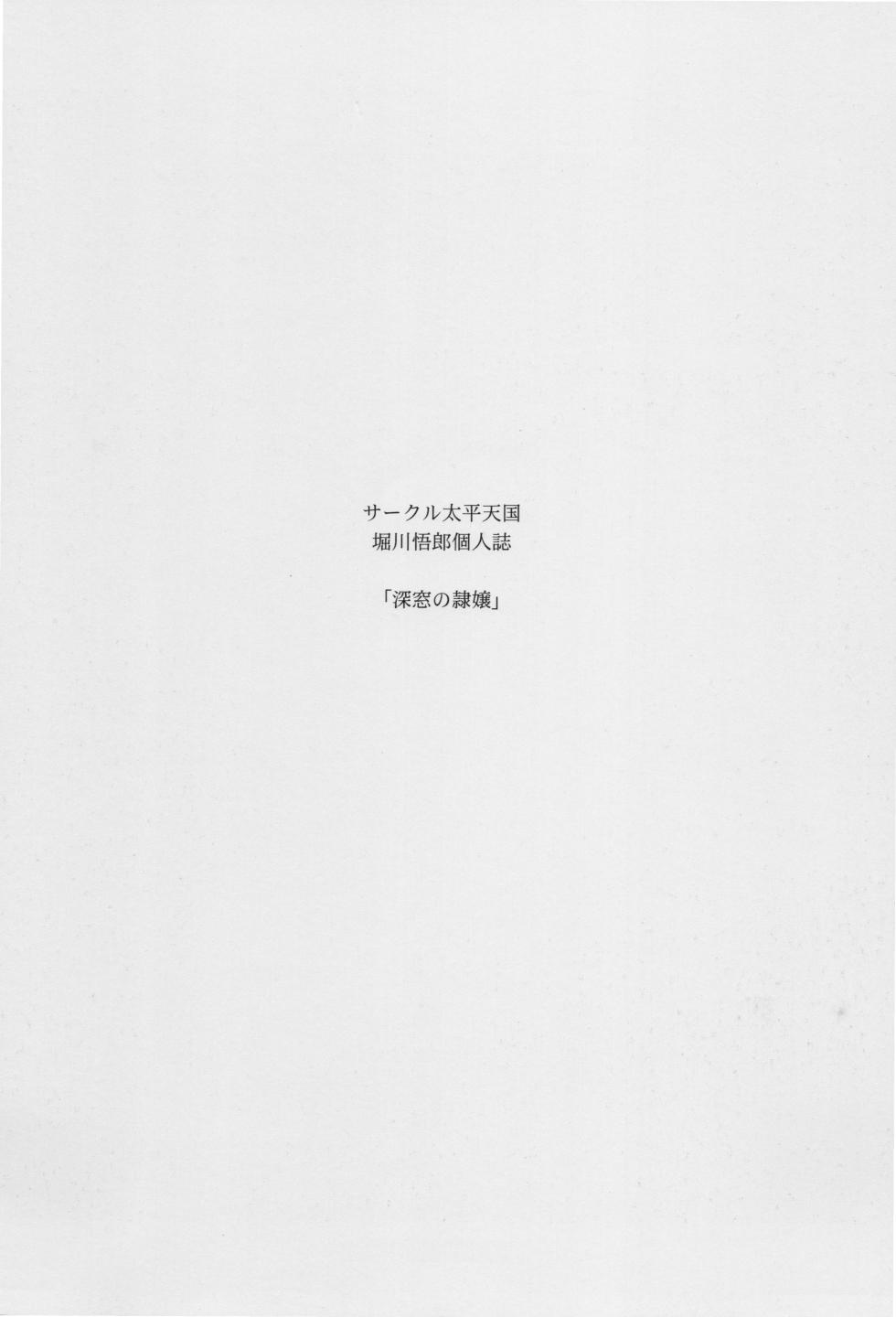(C95) [Circle Taihei-Tengoku (Horikawa Gorou)] Shinsou no Reijou Gekan | 규중의 노예 하권 [Korean] - Page 2