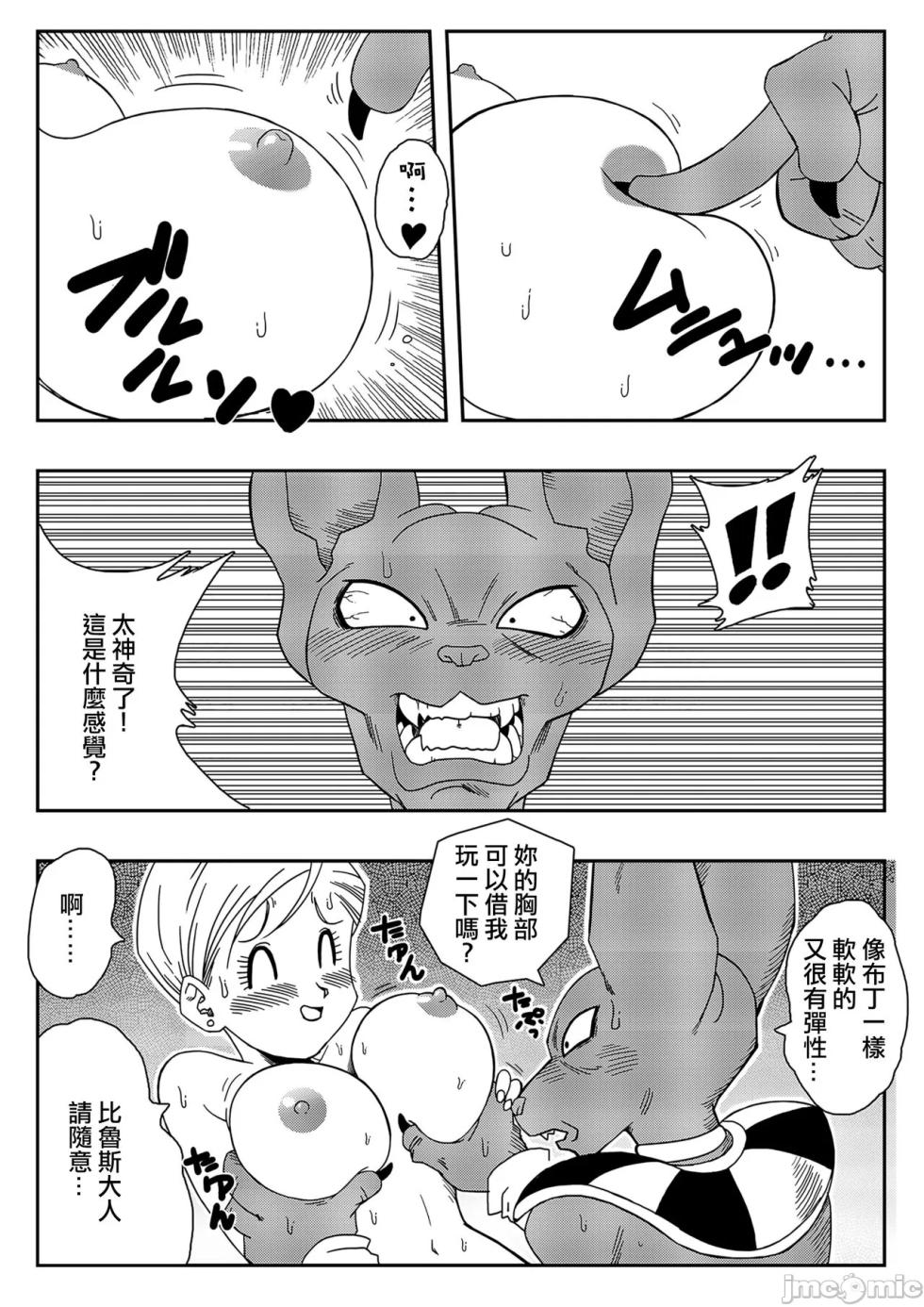 [Yamamoto] Bulma ga Chikyuu o Sukuu! (Dragon Ball Super) [Chinese] [Decensored] - Page 7
