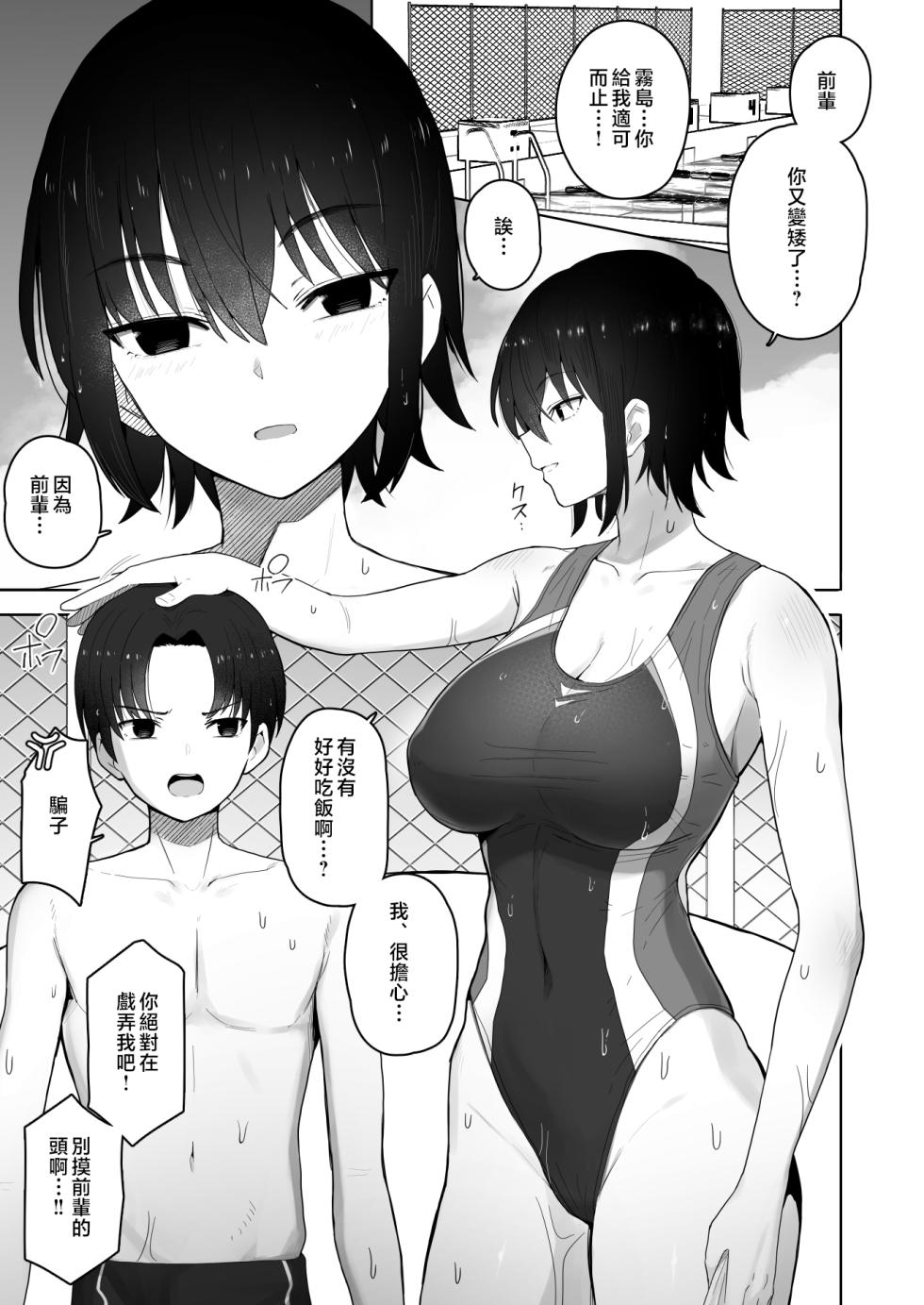 [Kurumaya Koudou] Koushinchou de Namaiki na Kouhai ga Jitsu wa Kojirase Dosukebe de, Boku no Koto ga Daisuki datta Hanashi [Chinese] - Page 2