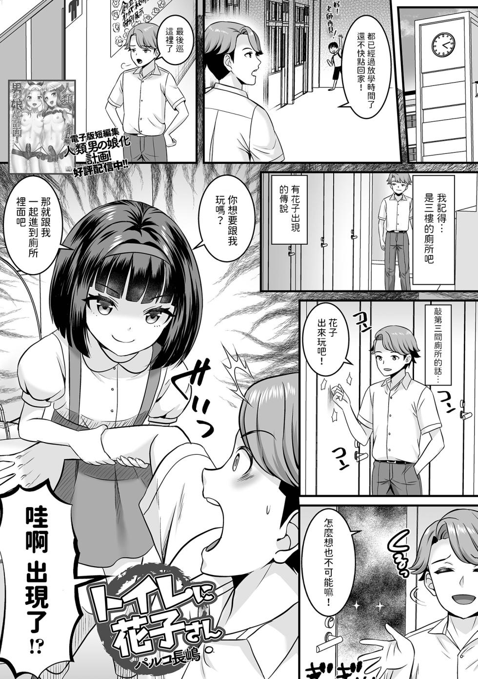 [Palco Nagashima] Toilet ni Hanako-san (Loli Babaa Senmon Anthology Chiyoko Kan no Ni) [Chinese] - Page 1